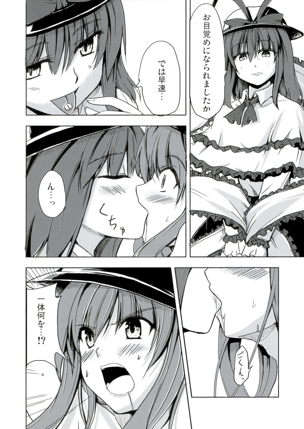 [Neko no Paraiso (Neko no Te)] Datenko (Touhou Project) page 7 full