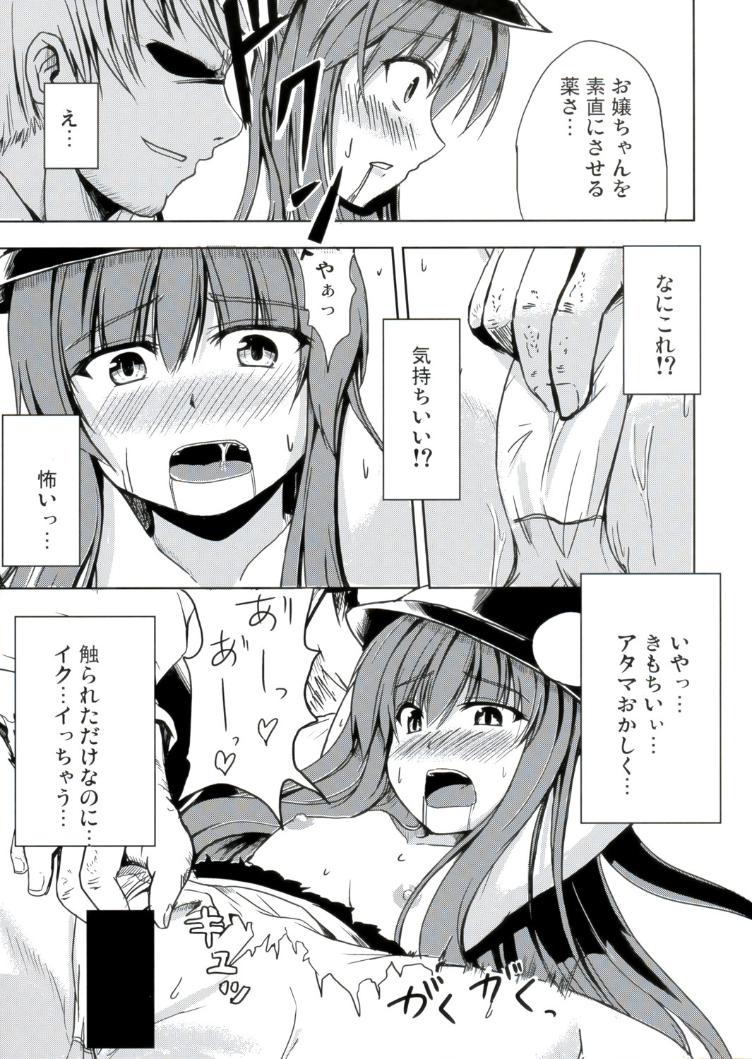 [Neko no Paraiso (Neko no Te)] Datenko (Touhou Project) page 8 full