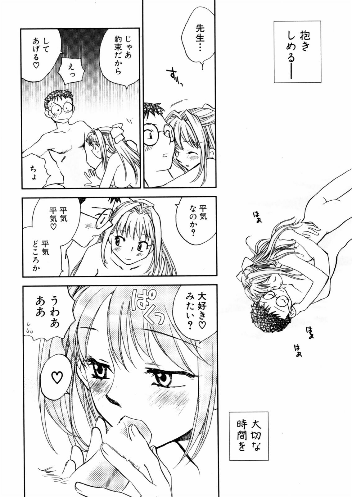 [Okano Ahiru] Hanasake ! Otome Juku (Otome Private Tutoring School) Vol.2 page 108 full