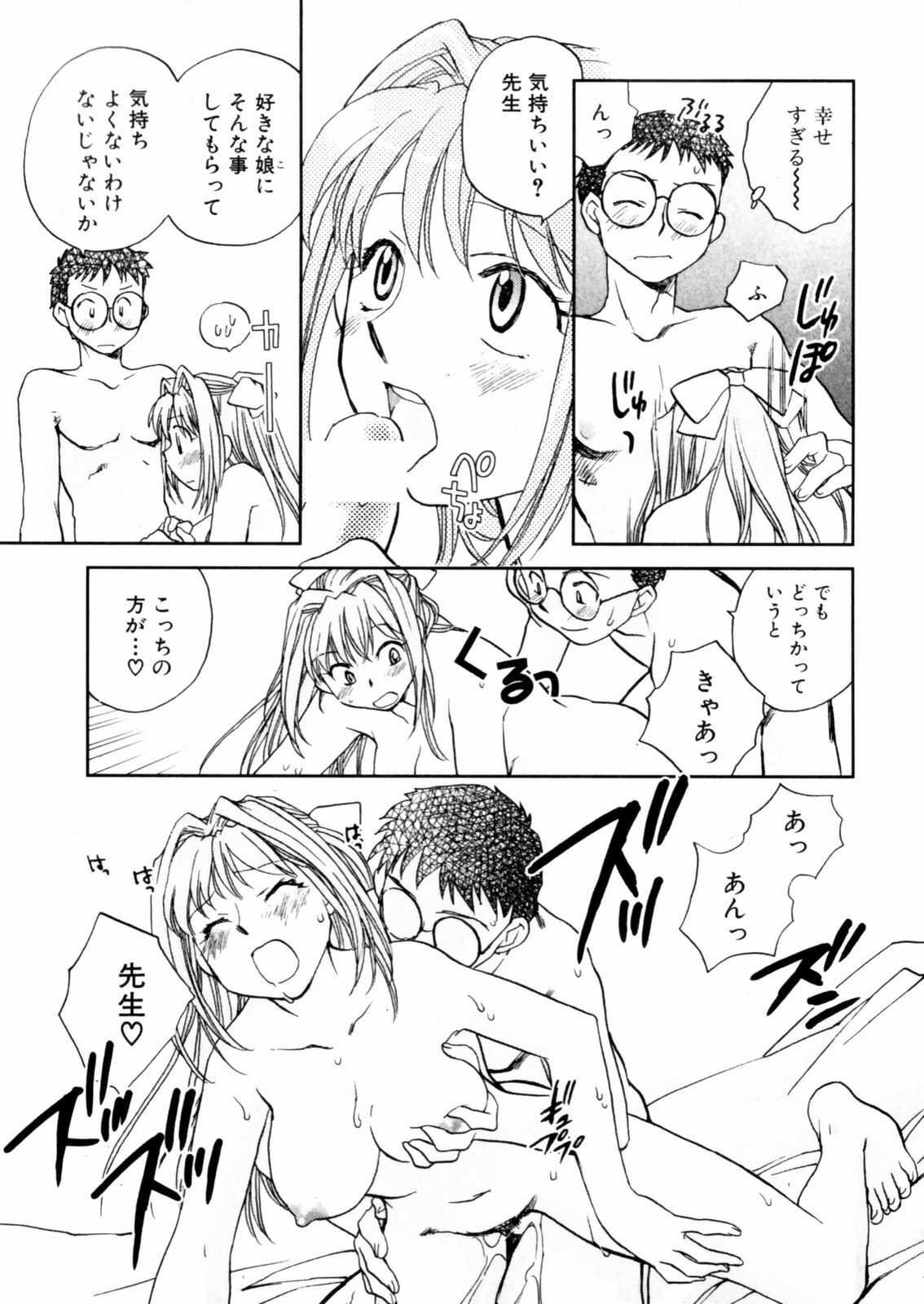 [Okano Ahiru] Hanasake ! Otome Juku (Otome Private Tutoring School) Vol.2 page 109 full