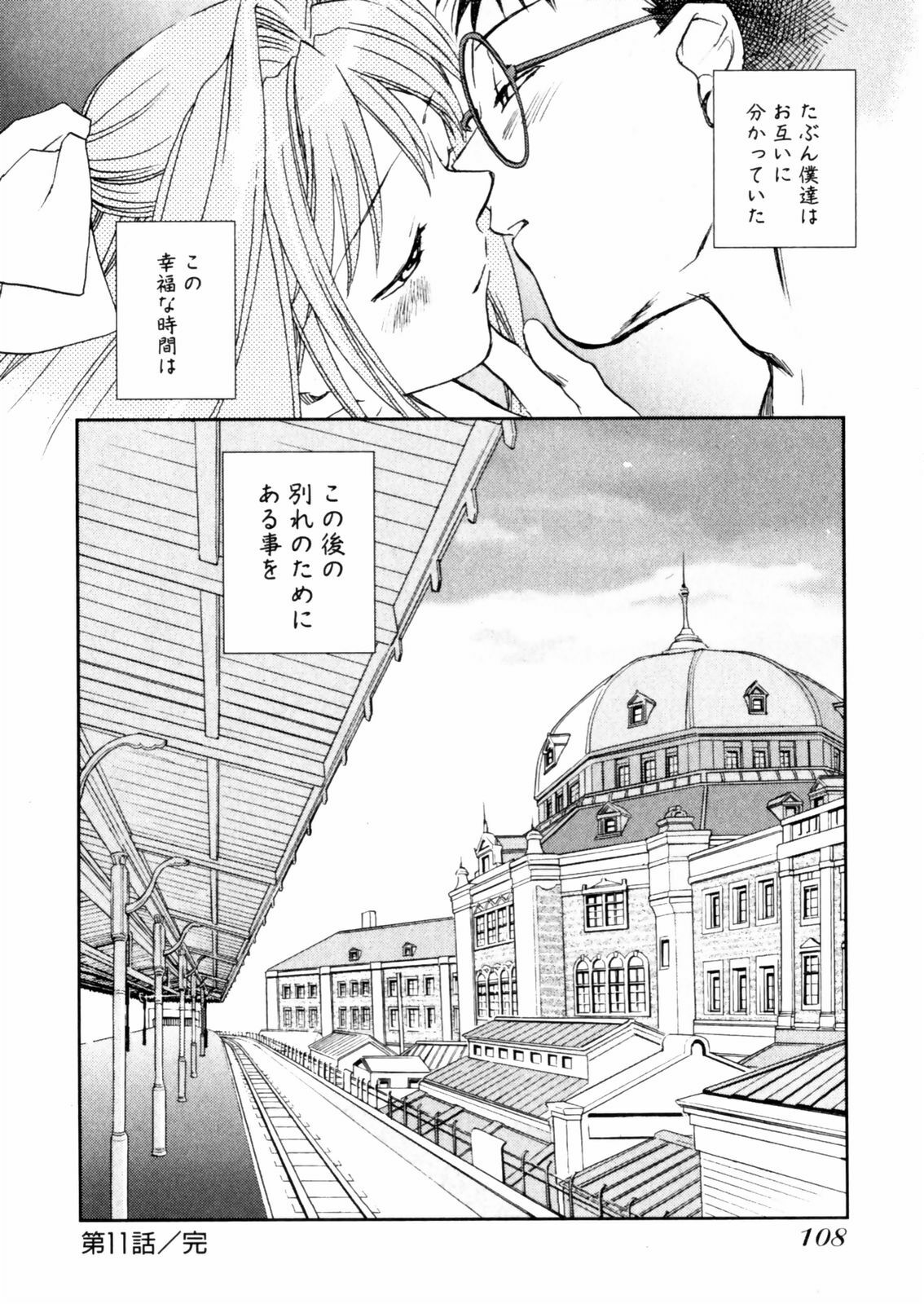 [Okano Ahiru] Hanasake ! Otome Juku (Otome Private Tutoring School) Vol.2 page 110 full
