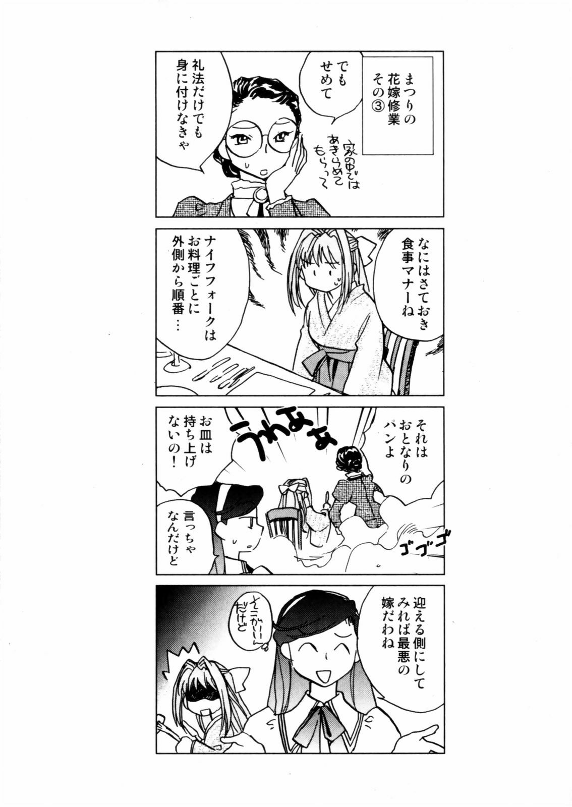 [Okano Ahiru] Hanasake ! Otome Juku (Otome Private Tutoring School) Vol.2 page 111 full