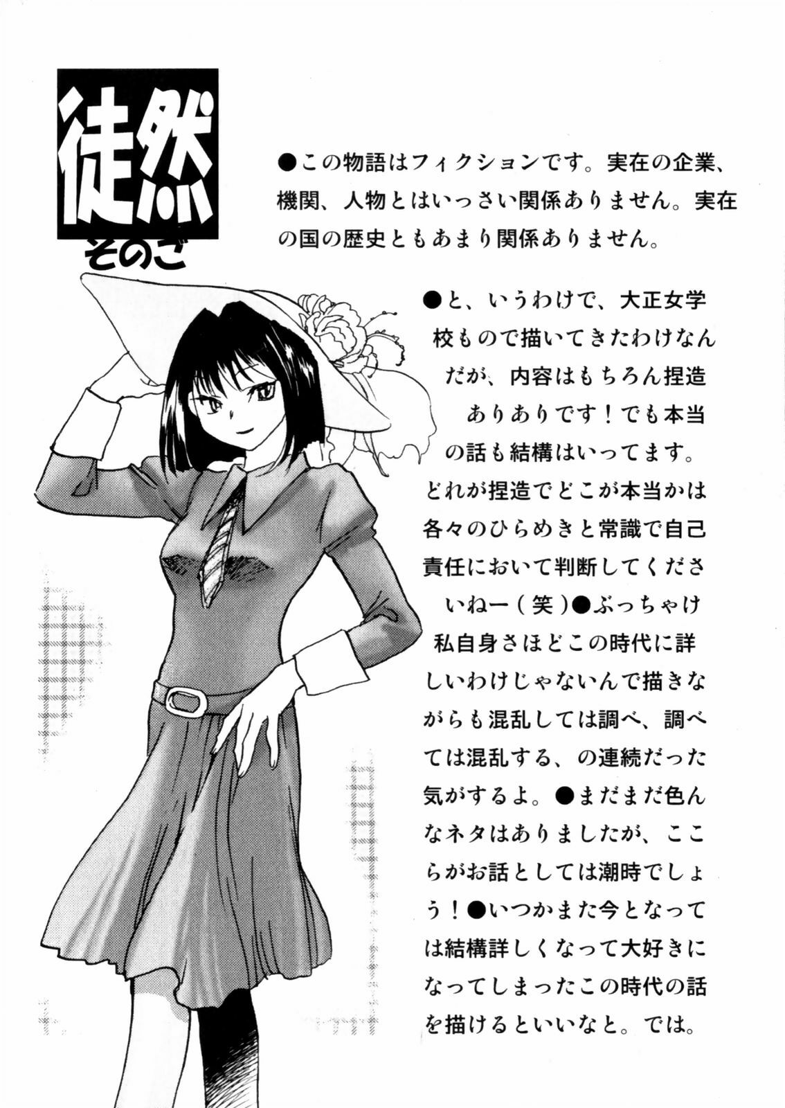 [Okano Ahiru] Hanasake ! Otome Juku (Otome Private Tutoring School) Vol.2 page 112 full