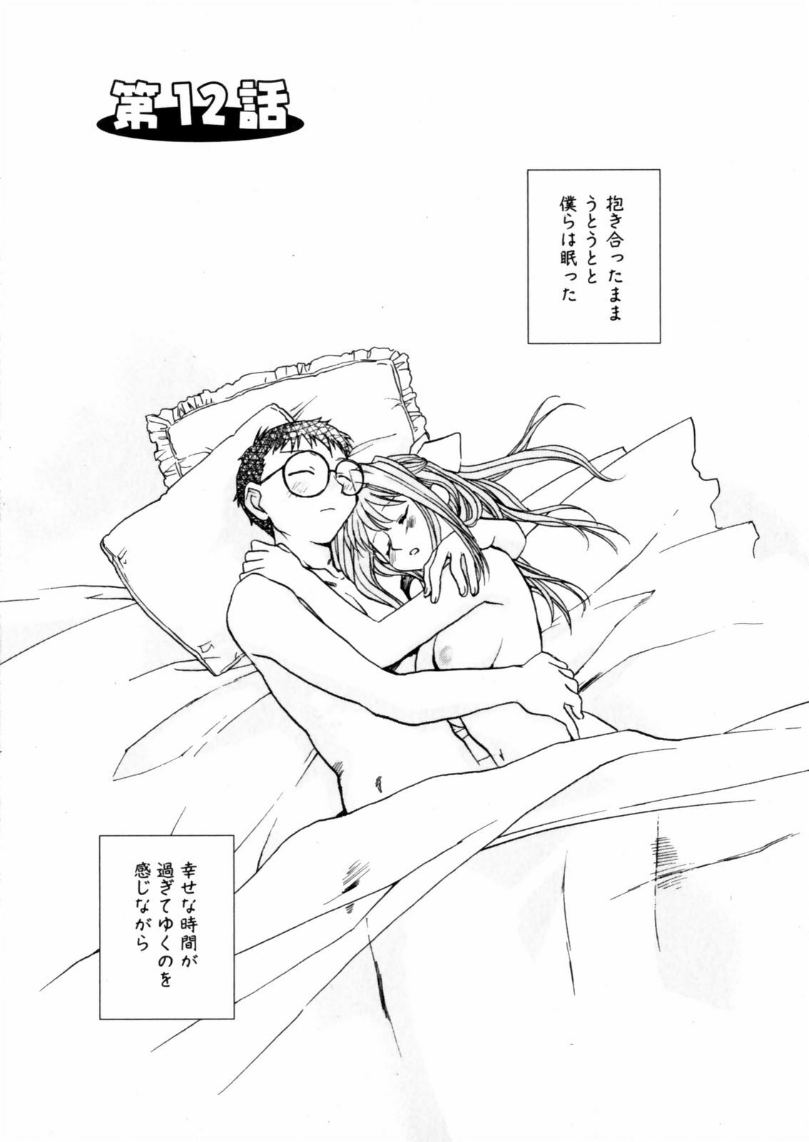 [Okano Ahiru] Hanasake ! Otome Juku (Otome Private Tutoring School) Vol.2 page 113 full