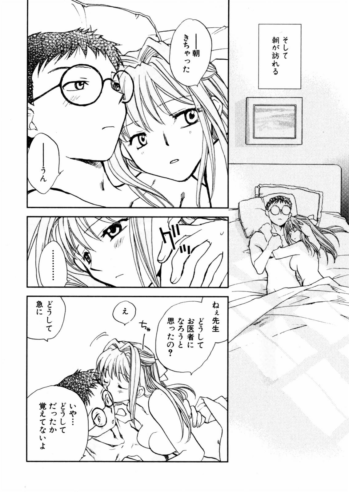 [Okano Ahiru] Hanasake ! Otome Juku (Otome Private Tutoring School) Vol.2 page 114 full