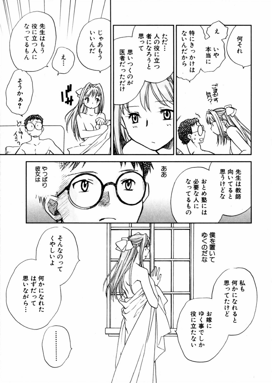 [Okano Ahiru] Hanasake ! Otome Juku (Otome Private Tutoring School) Vol.2 page 115 full