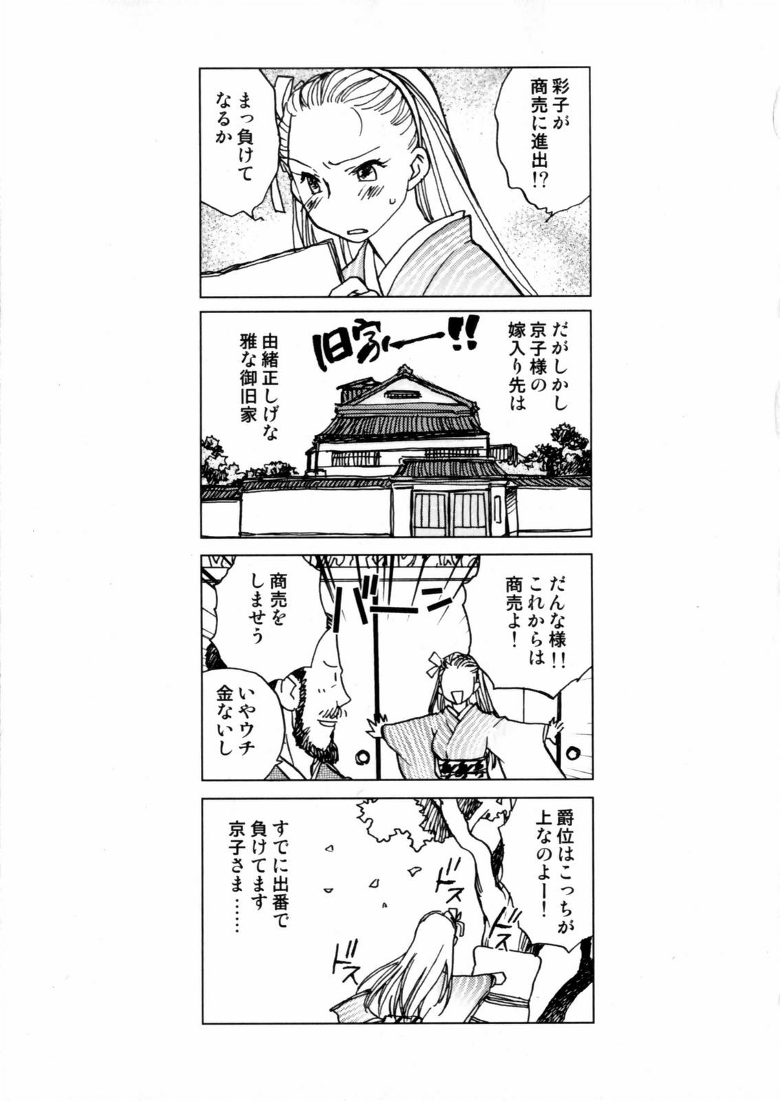 [Okano Ahiru] Hanasake ! Otome Juku (Otome Private Tutoring School) Vol.2 page 63 full