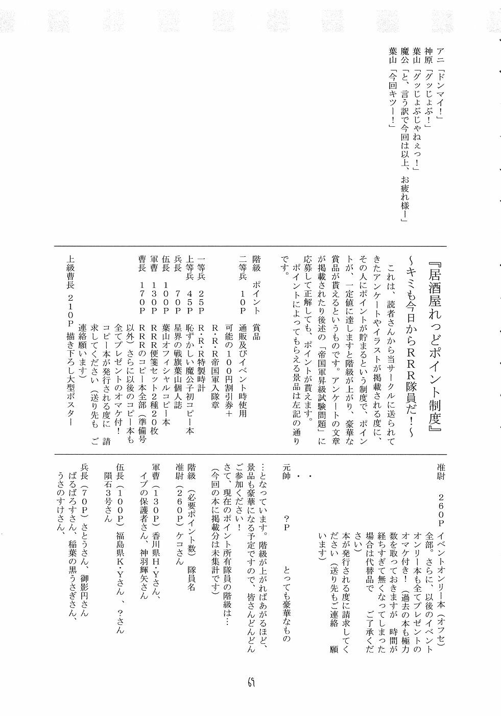 (CR37) [Red Ribbon Revenger (Various)] Flying Dragon (Gundam Seed Destiny) page 68 full