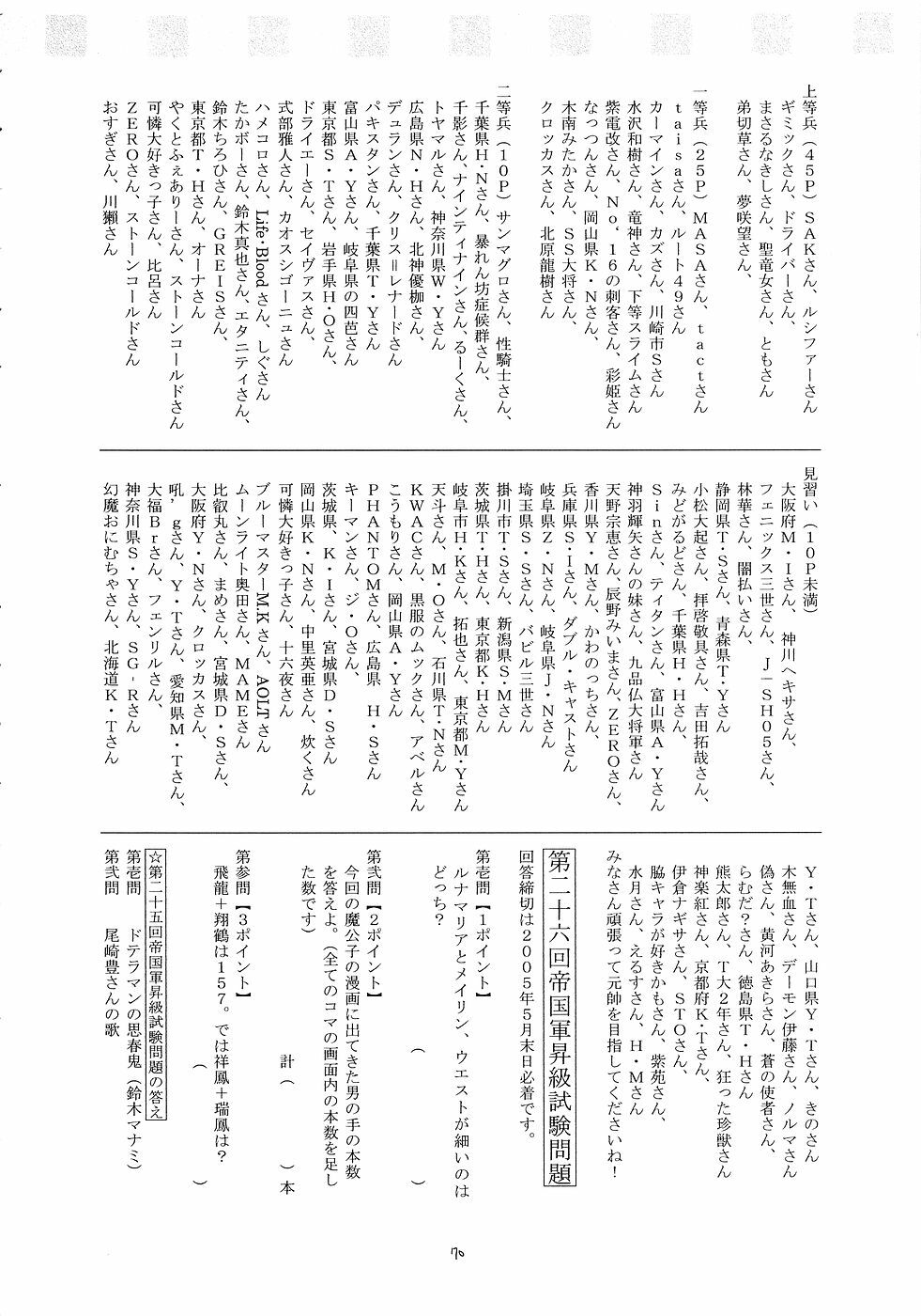 (CR37) [Red Ribbon Revenger (Various)] Flying Dragon (Gundam Seed Destiny) page 69 full
