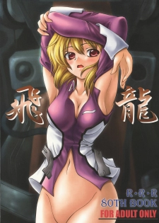 (CR37) [Red Ribbon Revenger (Various)] Flying Dragon (Gundam Seed Destiny)