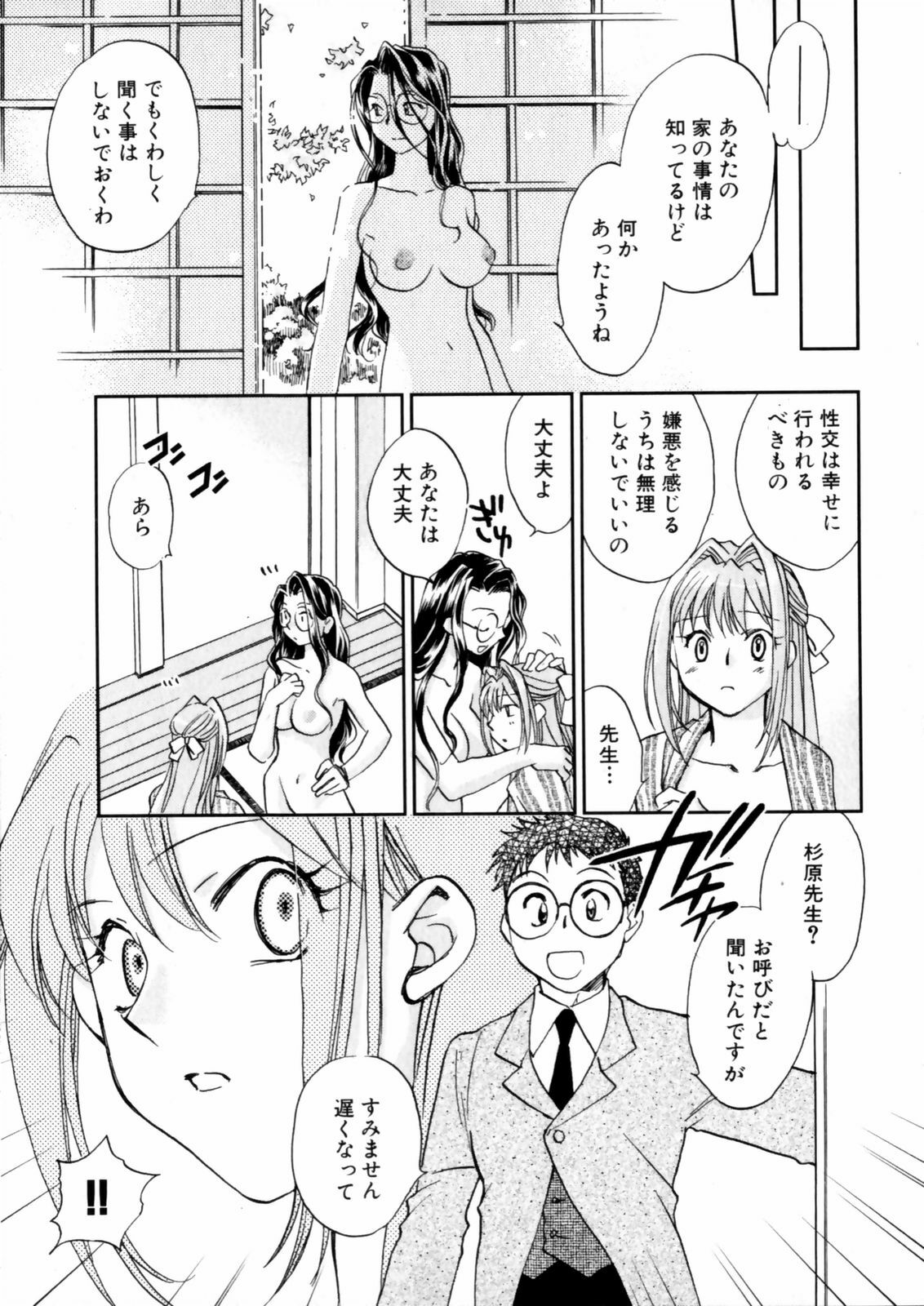 [Okano Ahiru] Hanasake! Otome Juku Jou - Otome Private Tutoring School page 113 full