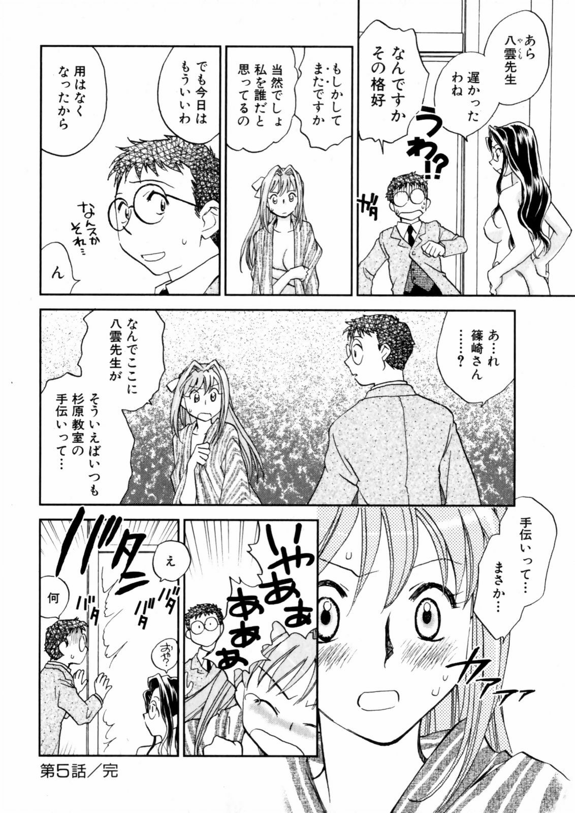 [Okano Ahiru] Hanasake! Otome Juku Jou - Otome Private Tutoring School page 114 full