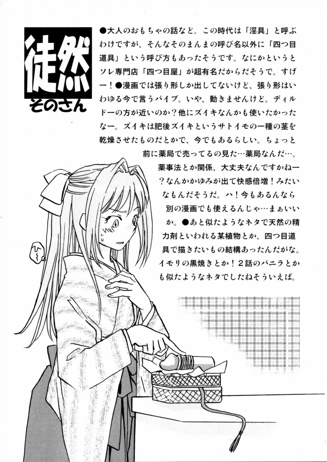 [Okano Ahiru] Hanasake! Otome Juku Jou - Otome Private Tutoring School page 116 full