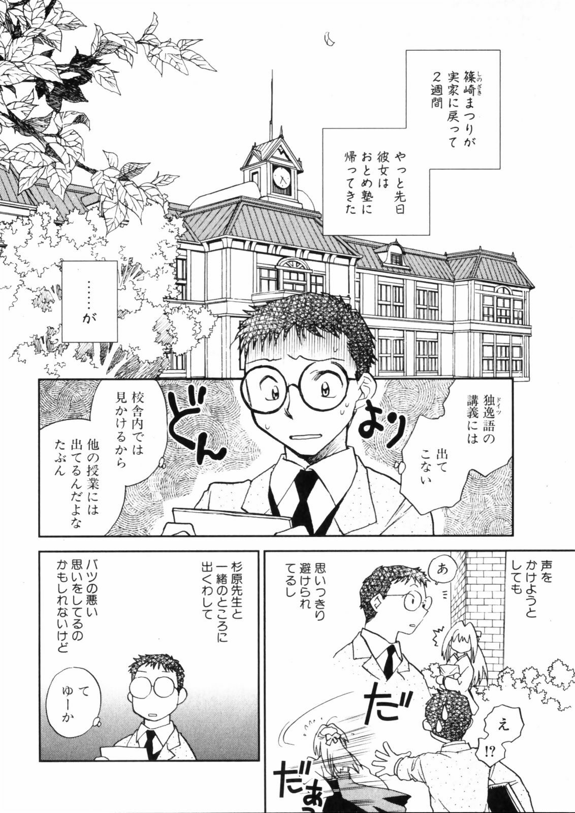 [Okano Ahiru] Hanasake! Otome Juku Jou - Otome Private Tutoring School page 118 full