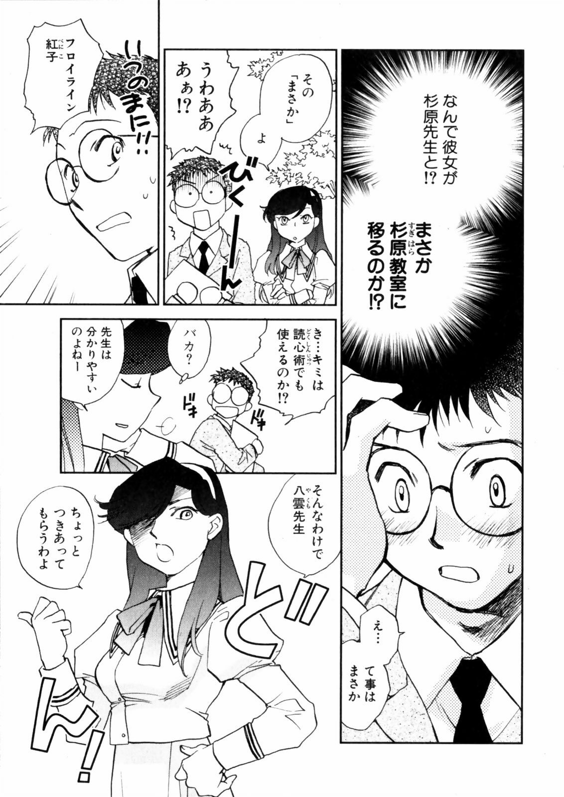 [Okano Ahiru] Hanasake! Otome Juku Jou - Otome Private Tutoring School page 119 full