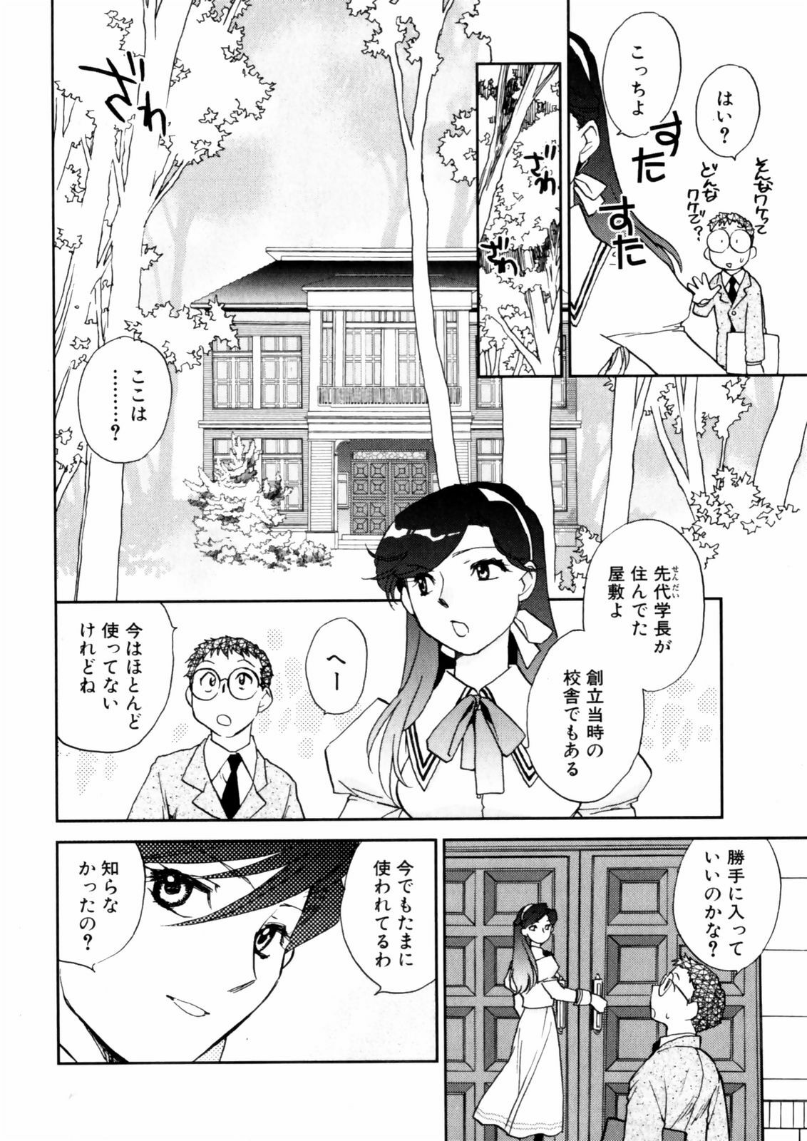 [Okano Ahiru] Hanasake! Otome Juku Jou - Otome Private Tutoring School page 120 full