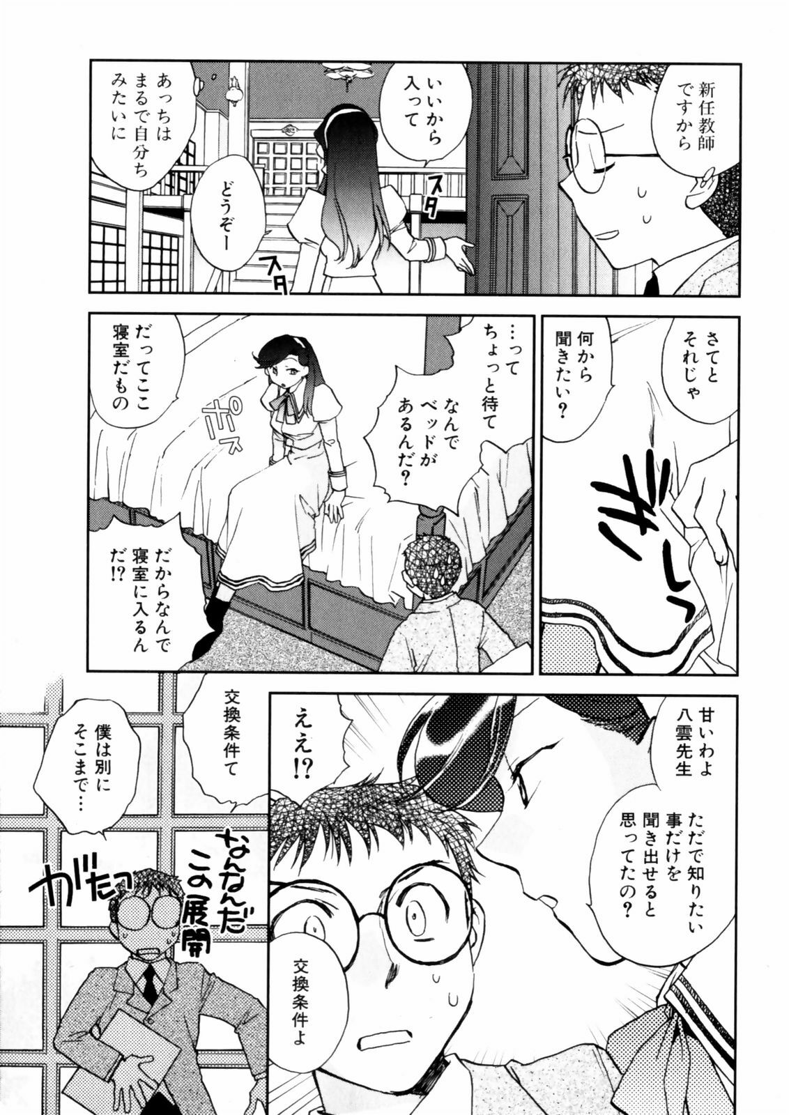 [Okano Ahiru] Hanasake! Otome Juku Jou - Otome Private Tutoring School page 121 full