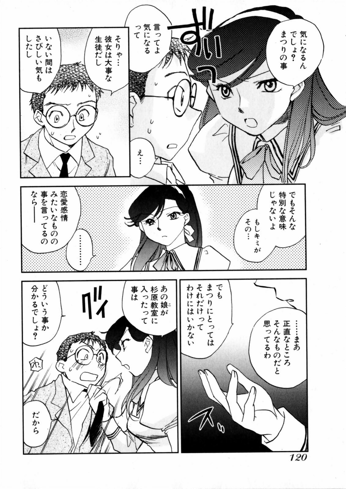 [Okano Ahiru] Hanasake! Otome Juku Jou - Otome Private Tutoring School page 122 full
