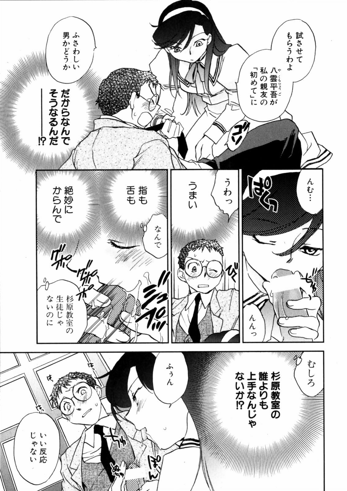 [Okano Ahiru] Hanasake! Otome Juku Jou - Otome Private Tutoring School page 123 full