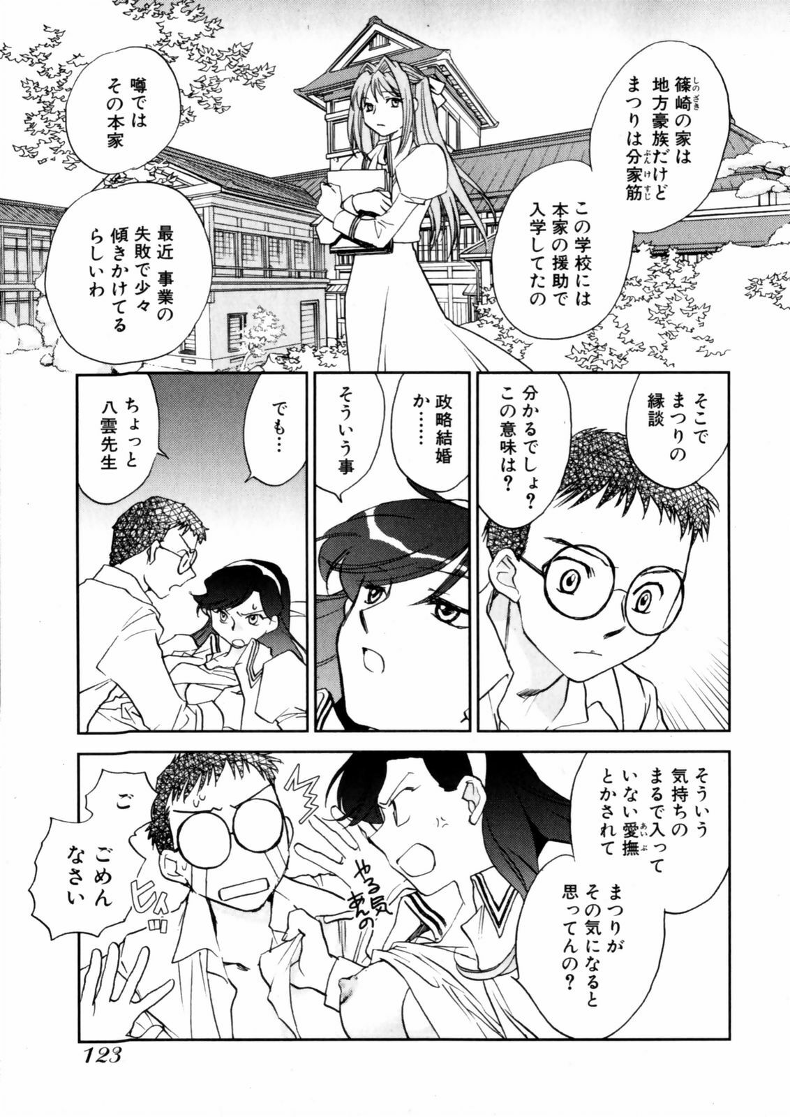[Okano Ahiru] Hanasake! Otome Juku Jou - Otome Private Tutoring School page 125 full