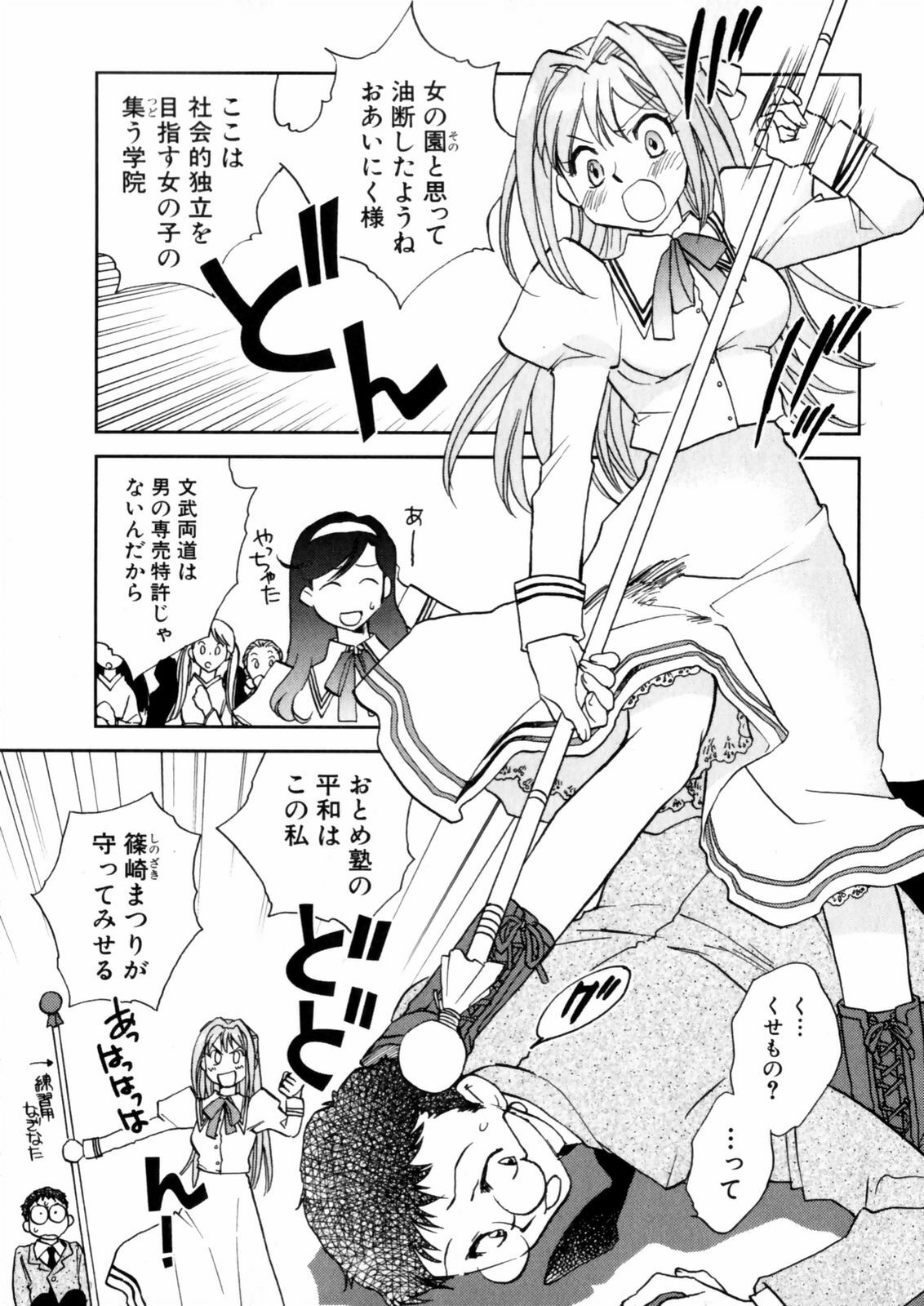 [Okano Ahiru] Hanasake! Otome Juku Jou - Otome Private Tutoring School page 9 full