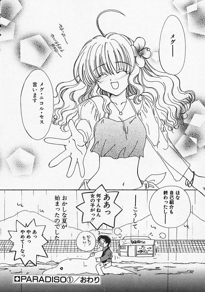 [Kosuge Yuutarou] Paradiso 1 page 23 full