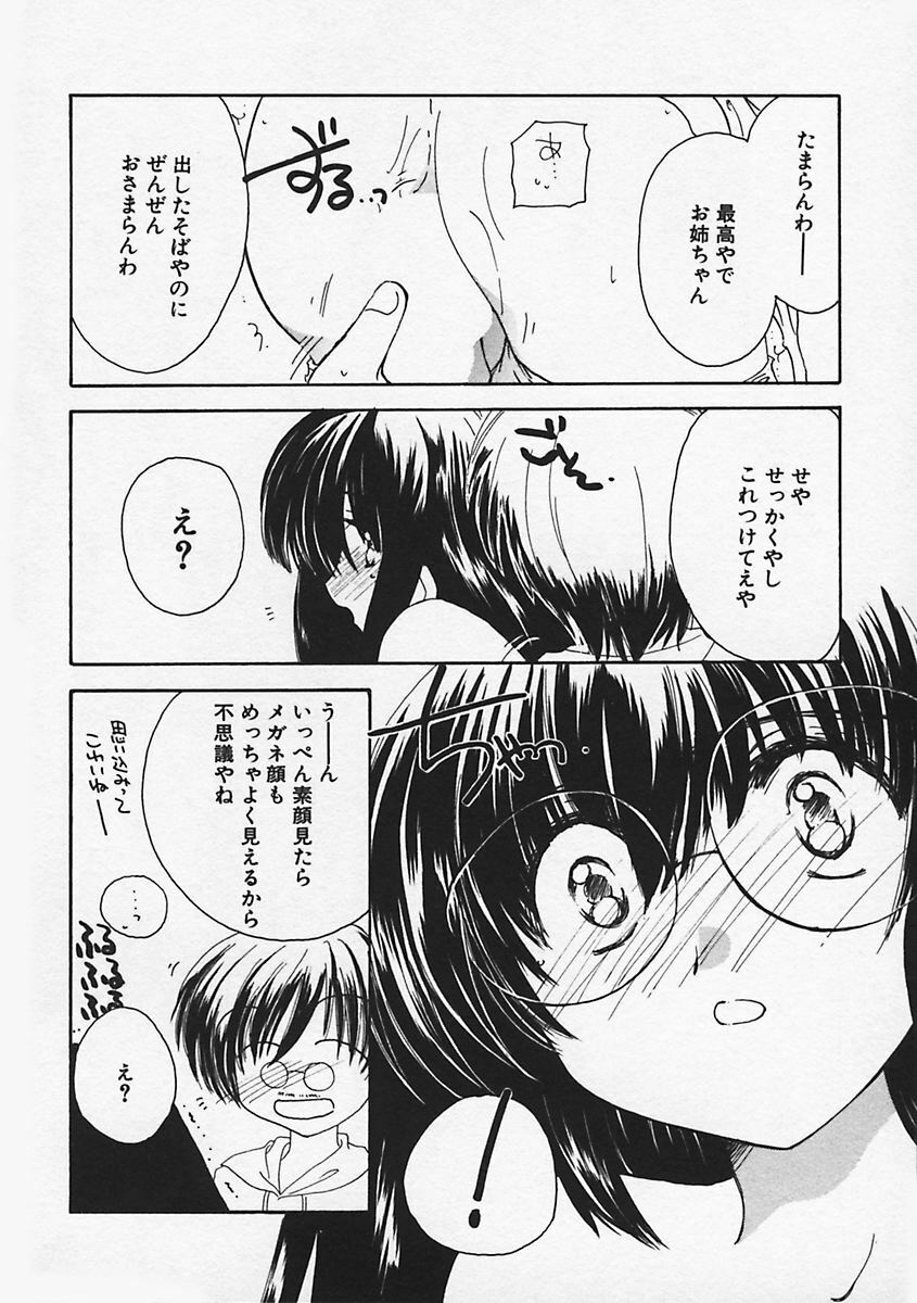 [Kosuge Yuutarou] Paradiso 1 page 43 full