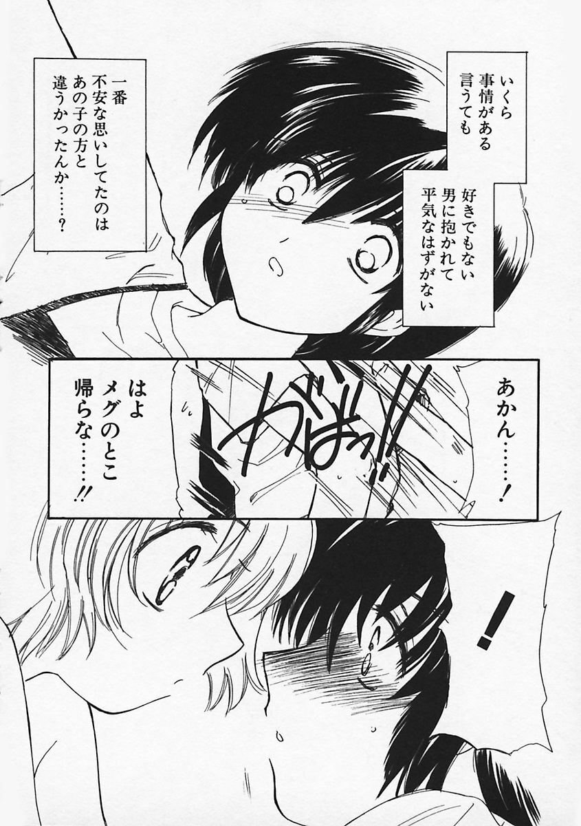 [Kosuge Yuutarou] Paradiso 1 page 59 full