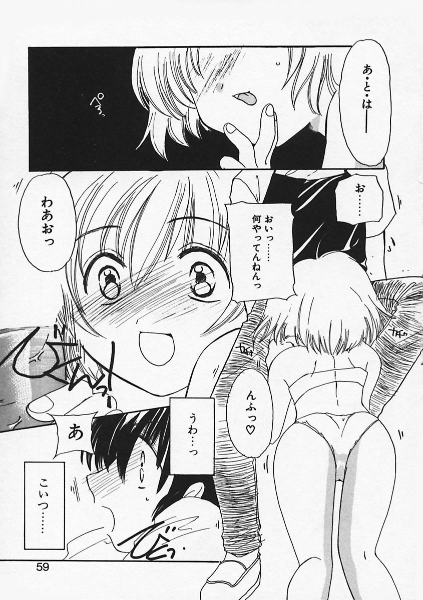 [Kosuge Yuutarou] Paradiso 1 page 64 full