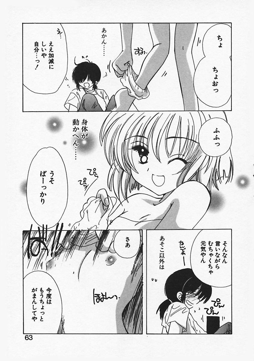 [Kosuge Yuutarou] Paradiso 1 page 68 full