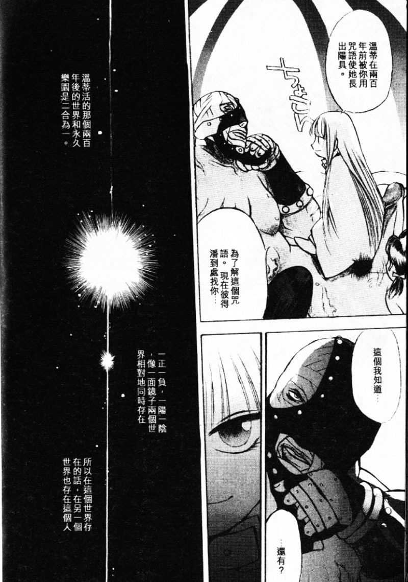 [大暮維人] 血冷式內燃機關室 (Chinese) page 105 full