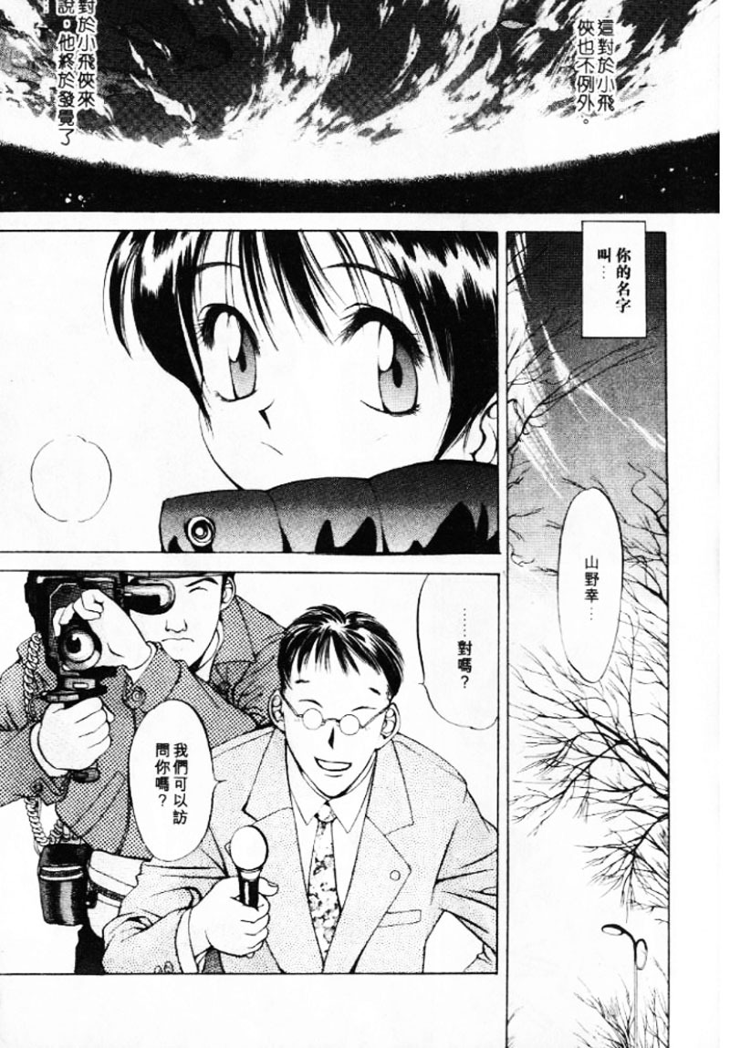 [大暮維人] 血冷式內燃機關室 (Chinese) page 106 full