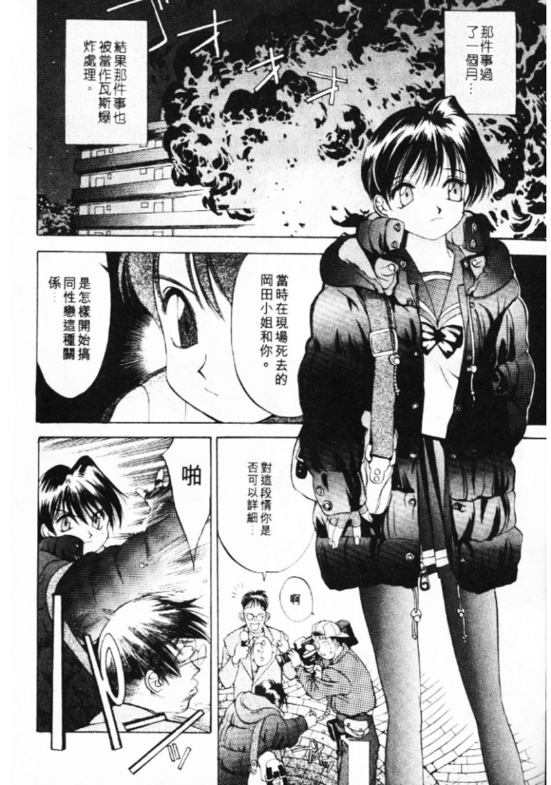 [大暮維人] 血冷式內燃機關室 (Chinese) page 107 full