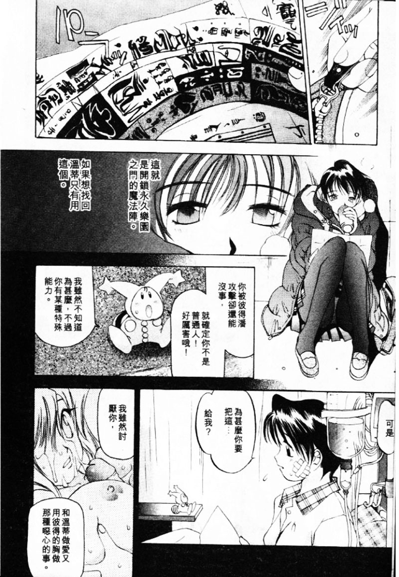 [大暮維人] 血冷式內燃機關室 (Chinese) page 109 full