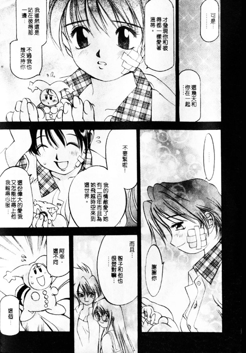[大暮維人] 血冷式內燃機關室 (Chinese) page 110 full