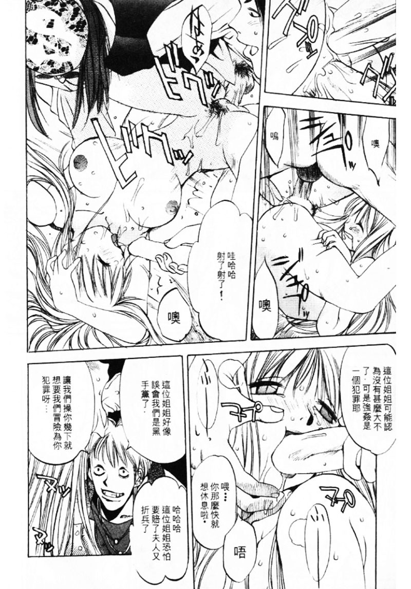 [大暮維人] 血冷式內燃機關室 (Chinese) page 115 full