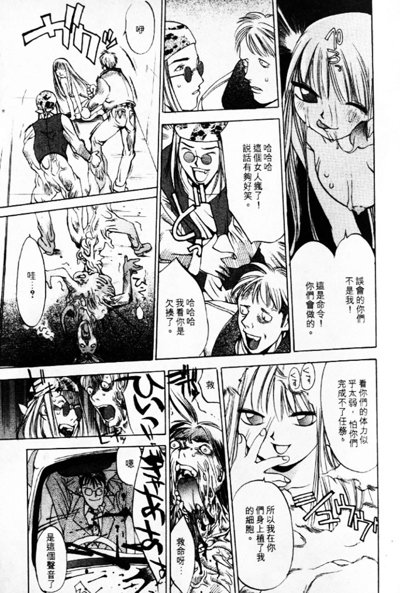 [大暮維人] 血冷式內燃機關室 (Chinese) page 116 full