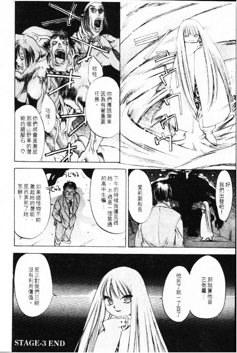 [大暮維人] 血冷式內燃機關室 (Chinese) page 117 full