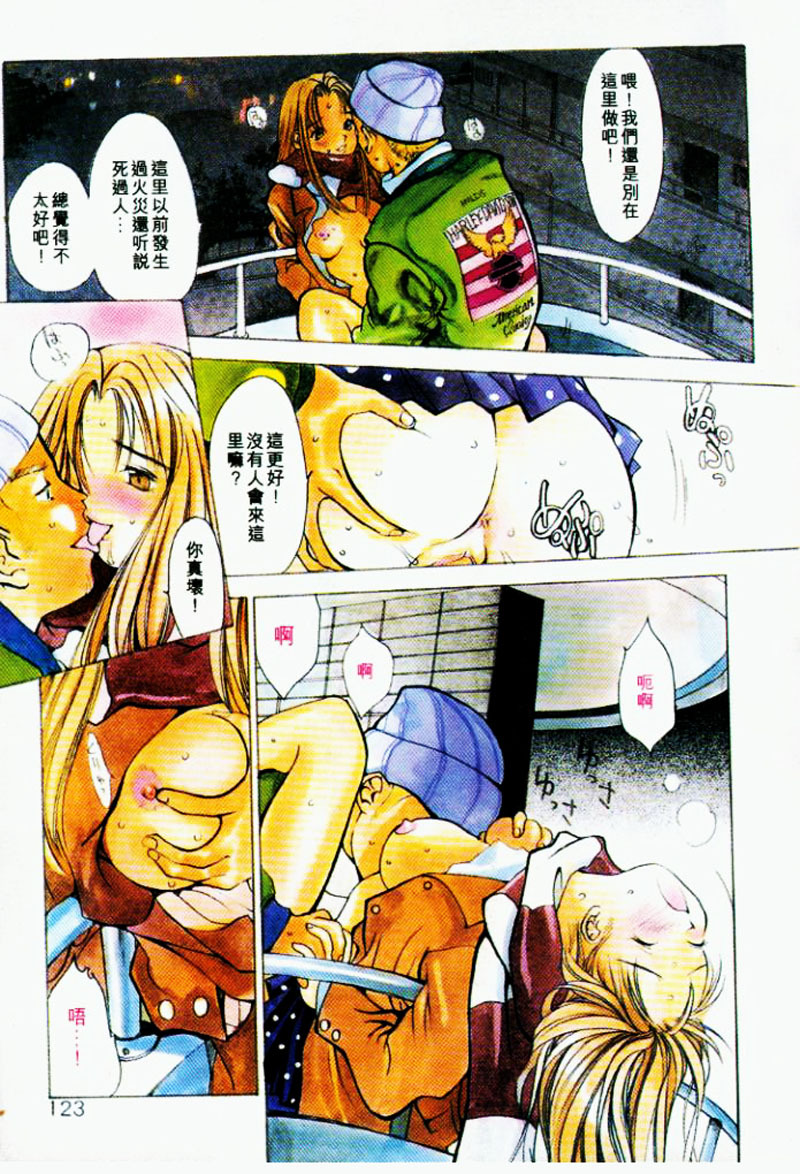 [大暮維人] 血冷式內燃機關室 (Chinese) page 118 full