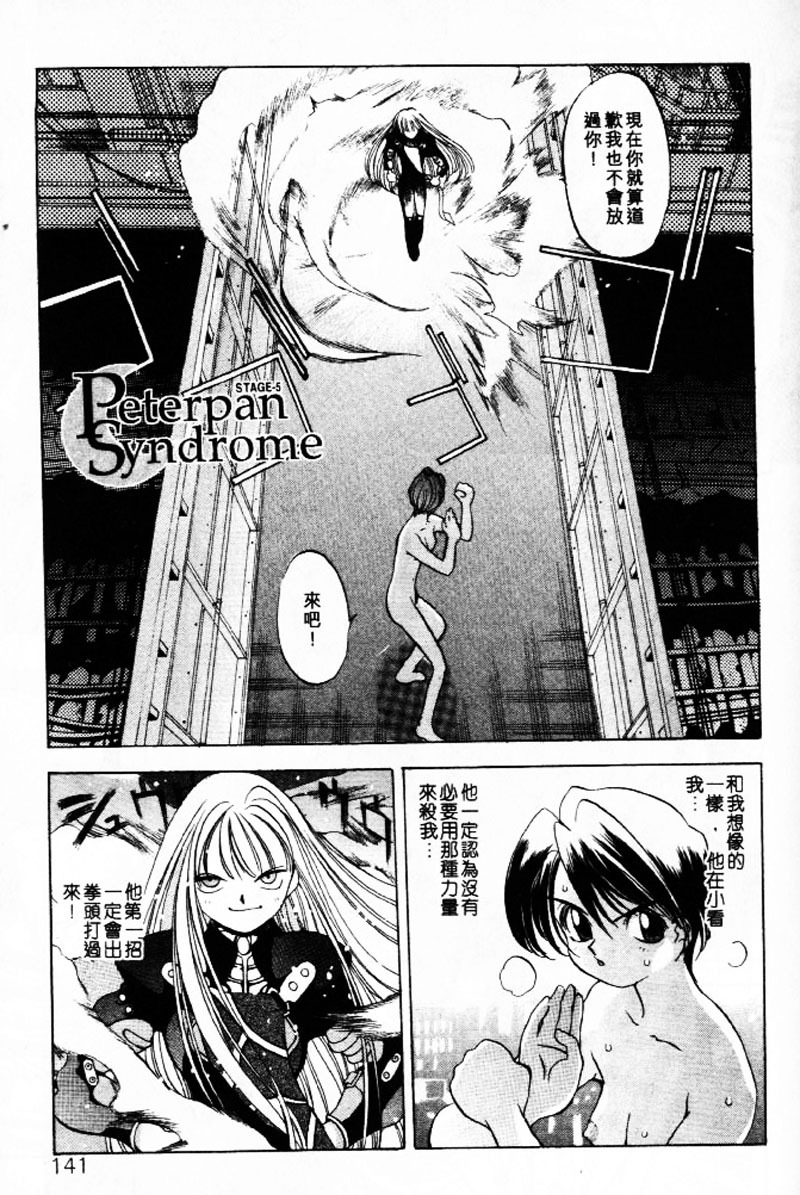 [大暮維人] 血冷式內燃機關室 (Chinese) page 136 full