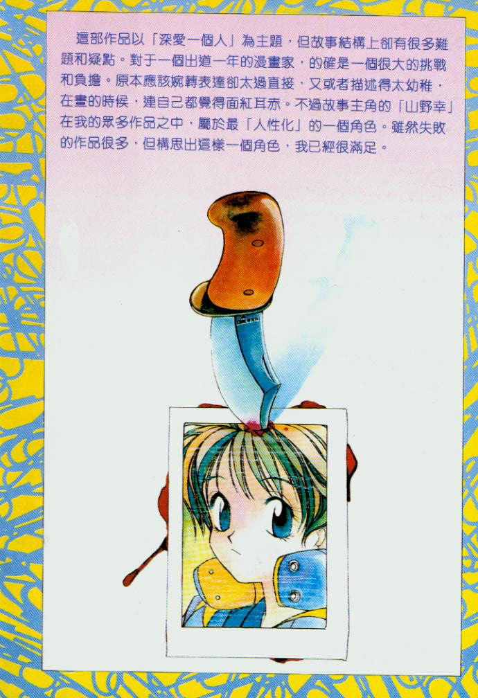 [大暮維人] 血冷式內燃機關室 (Chinese) page 72 full