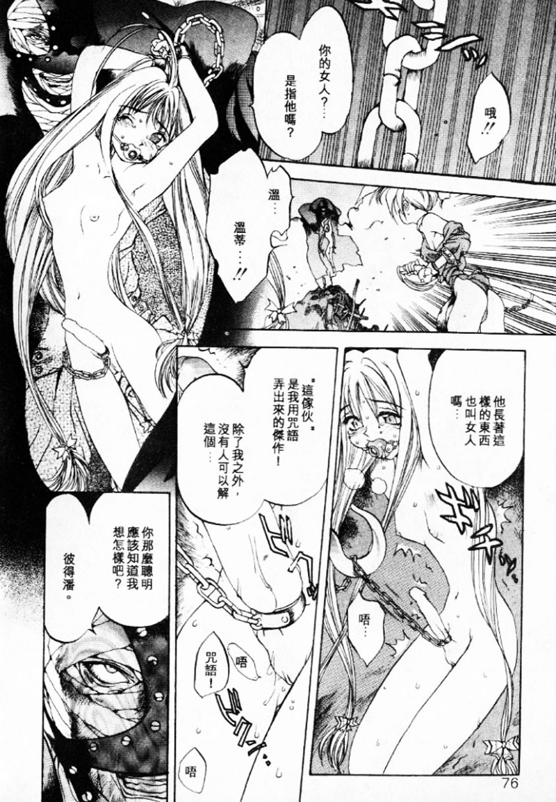 [大暮維人] 血冷式內燃機關室 (Chinese) page 74 full