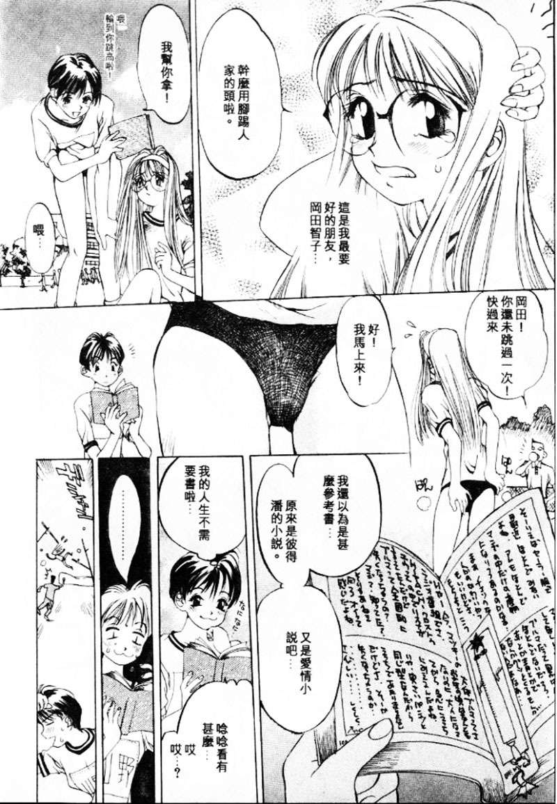 [大暮維人] 血冷式內燃機關室 (Chinese) page 78 full
