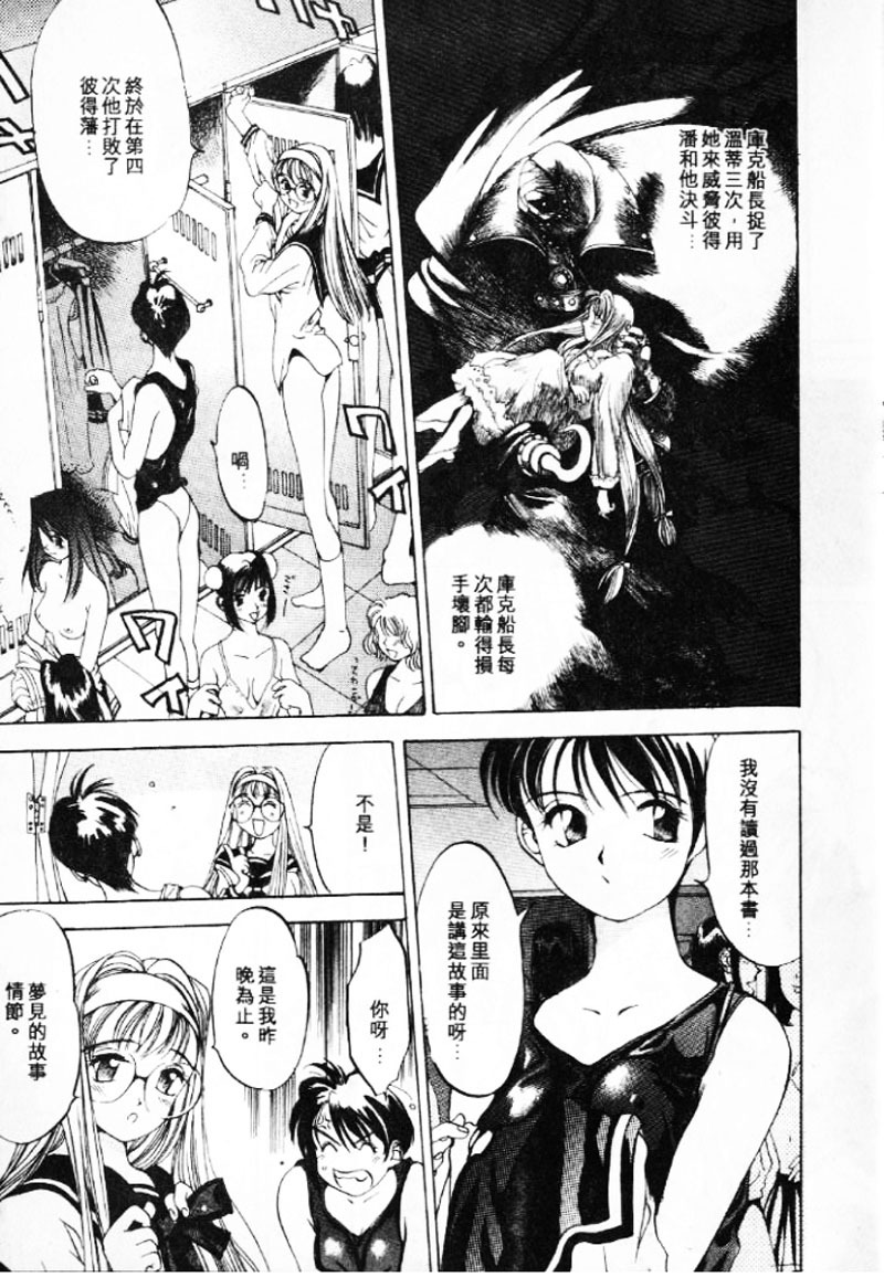 [大暮維人] 血冷式內燃機關室 (Chinese) page 79 full