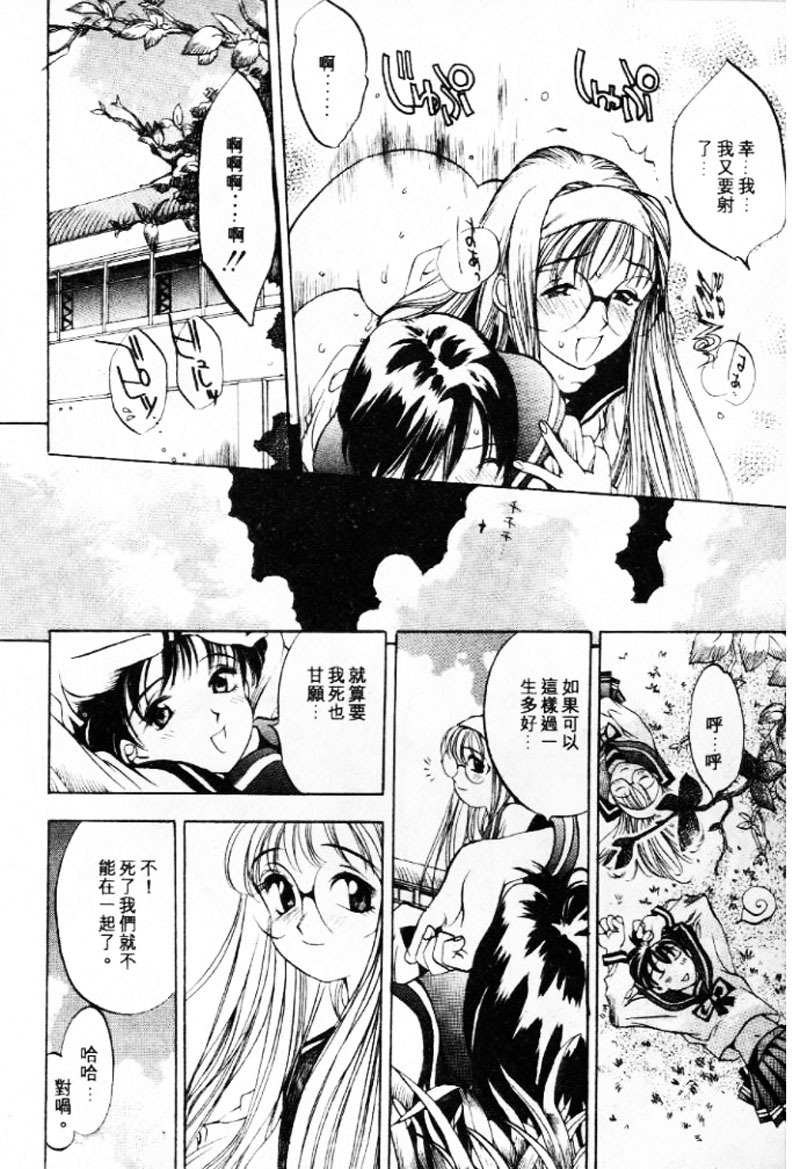 [大暮維人] 血冷式內燃機關室 (Chinese) page 84 full