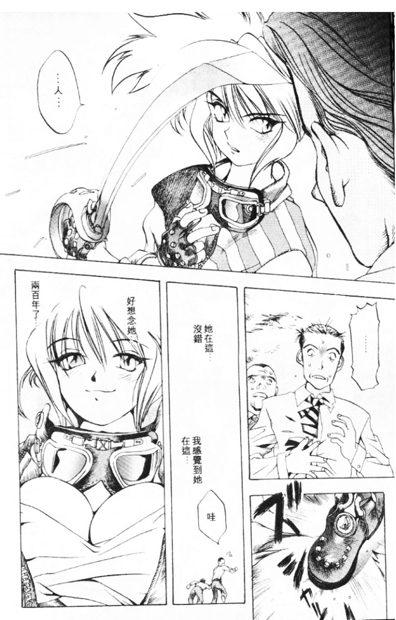 [大暮維人] 血冷式內燃機關室 (Chinese) page 86 full