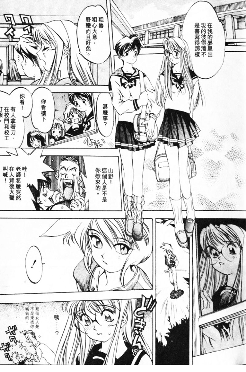 [大暮維人] 血冷式內燃機關室 (Chinese) page 87 full