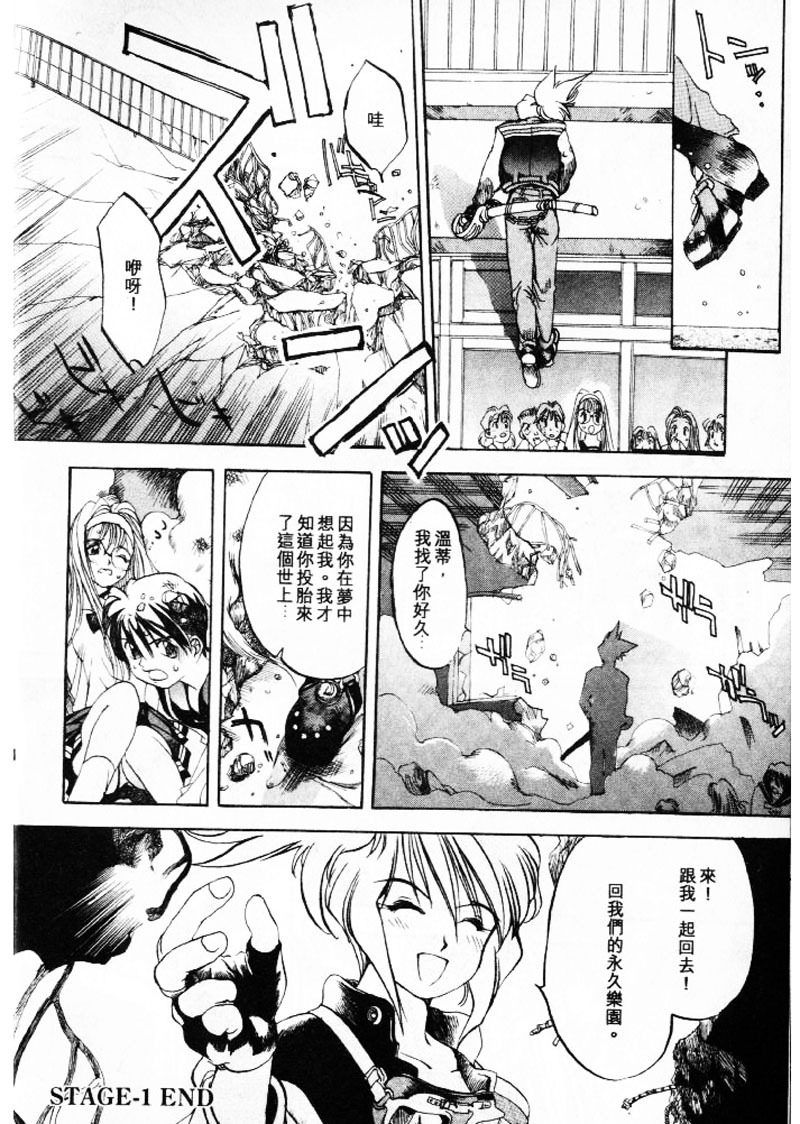 [大暮維人] 血冷式內燃機關室 (Chinese) page 88 full