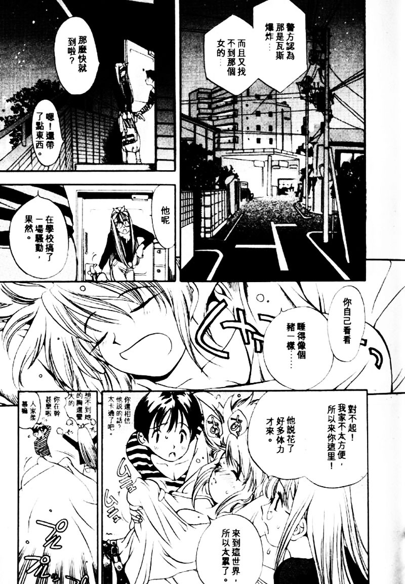 [大暮維人] 血冷式內燃機關室 (Chinese) page 91 full