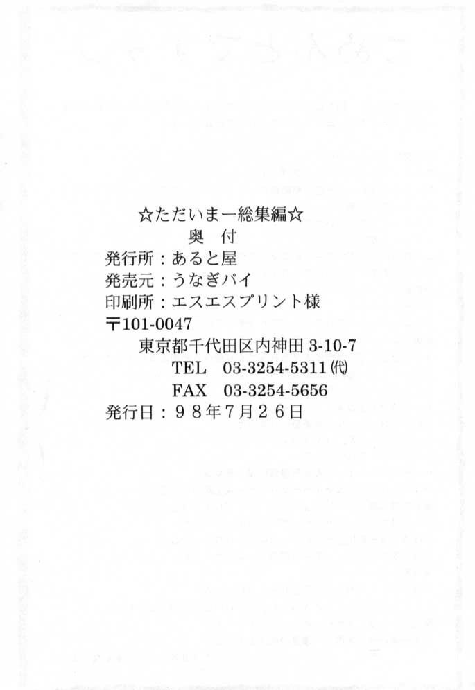 [Aruto-ya (Suzuna Aruto)] Tadaimaa Soushuuhen (Various) page 141 full